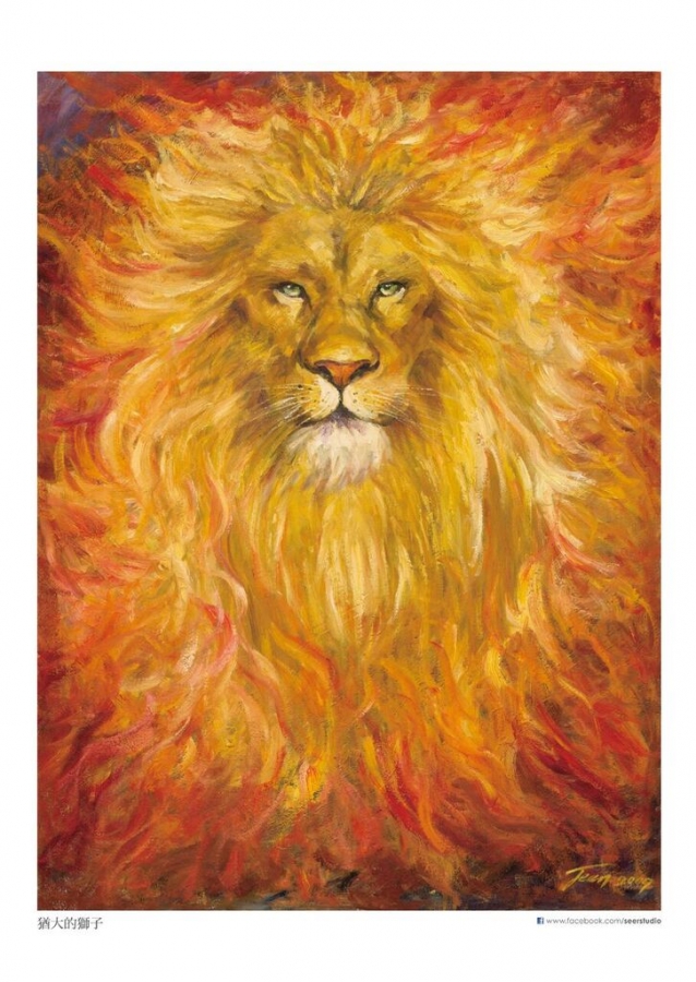 猶大的獅子
